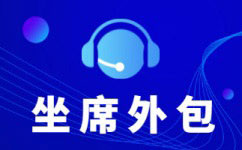 南京电销服务外包合作模式