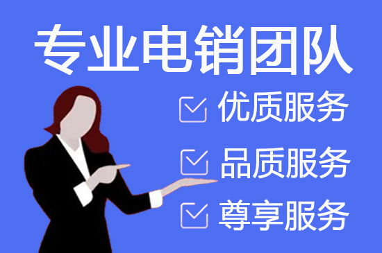 南京电话客服外包多少钱一个月